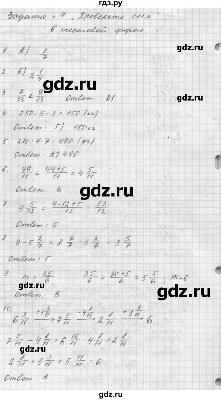 ГДЗ по математике 5 класс  Мерзляк  Базовый уровень проверь себя - 4, Решебник №3 к учебнику 2016