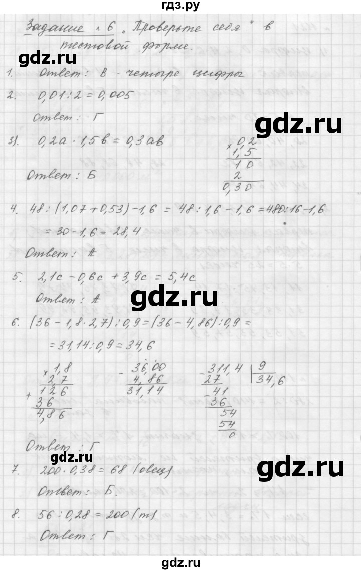 ГДЗ по математике 5 класс  Мерзляк  Базовый уровень проверь себя - 6, Решебник №3 к учебнику 2016