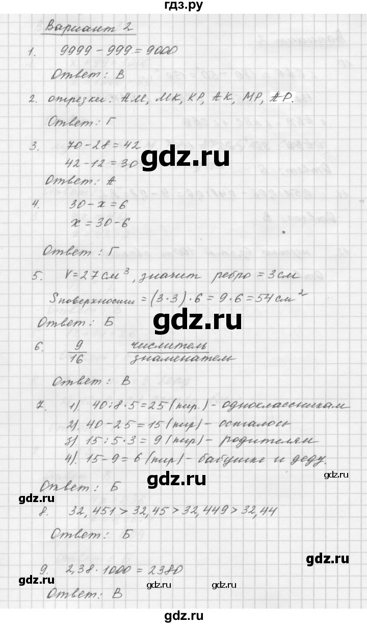 ГДЗ по математике 5 класс  Мерзляк  Базовый уровень итоговая работа - 2, Решебник №3 к учебнику 2016