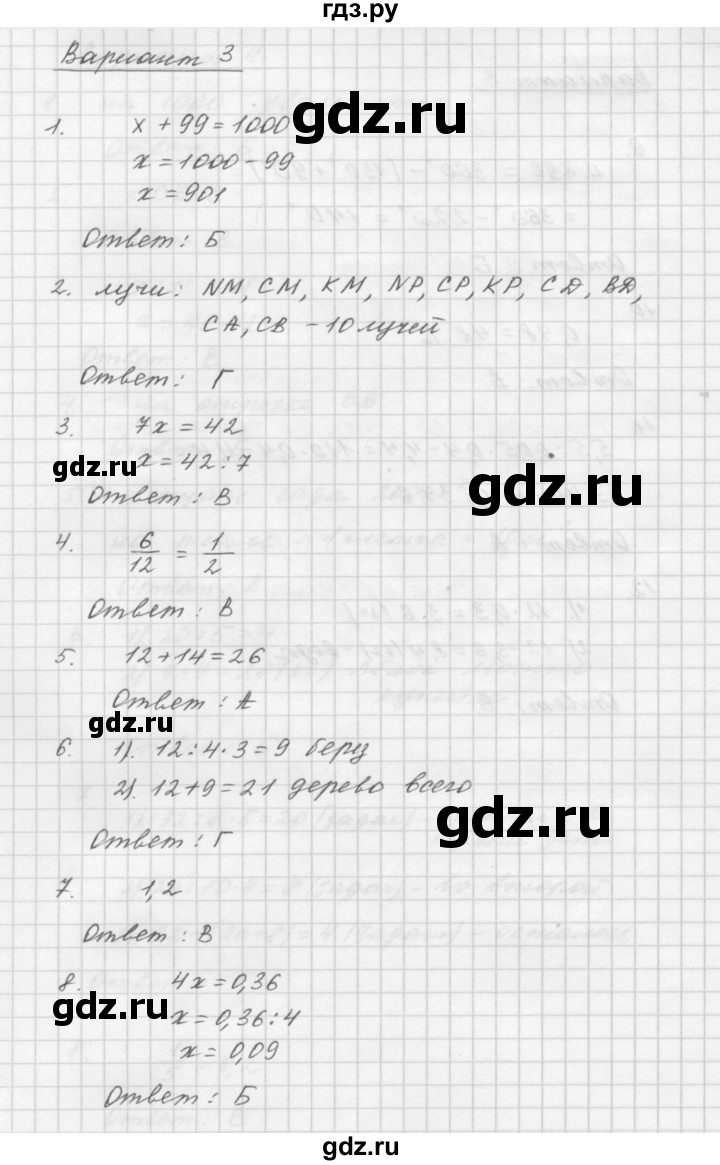 ГДЗ по математике 5 класс  Мерзляк  Базовый уровень итоговая работа - 3, Решебник №3 к учебнику 2016