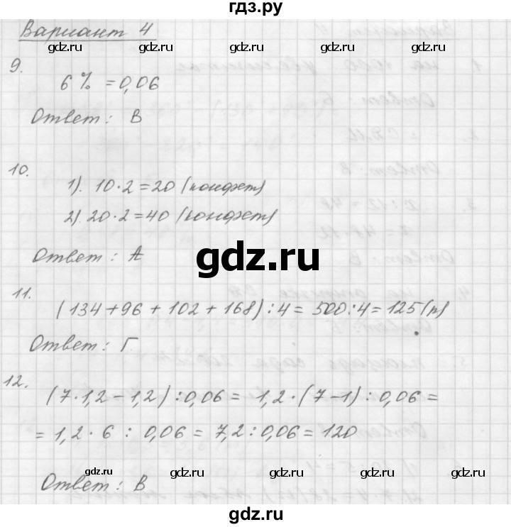 ГДЗ по математике 5 класс  Мерзляк  Базовый уровень итоговая работа - 4, Решебник №3 к учебнику 2016