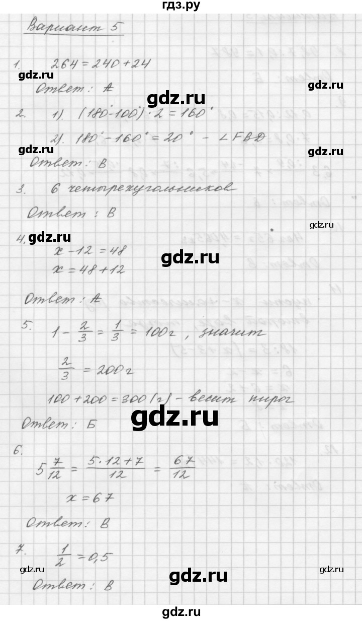 ГДЗ по математике 5 класс  Мерзляк  Базовый уровень итоговая работа - 5, Решебник №3 к учебнику 2016