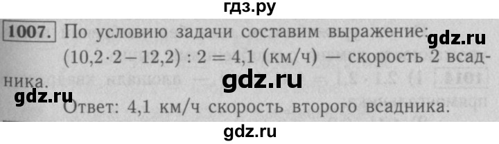 ГДЗ номер 1007 математика 5 класс Мерзляк, Полонский