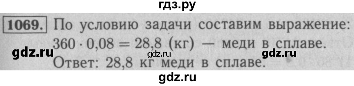 ГДЗ номер 1069 математика 5 класс Мерзляк, Полонский
