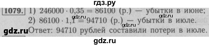 ГДЗ номер 1079 математика 5 класс Мерзляк, Полонский