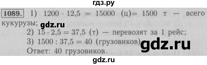 ГДЗ номер 1089 математика 5 класс Мерзляк, Полонский