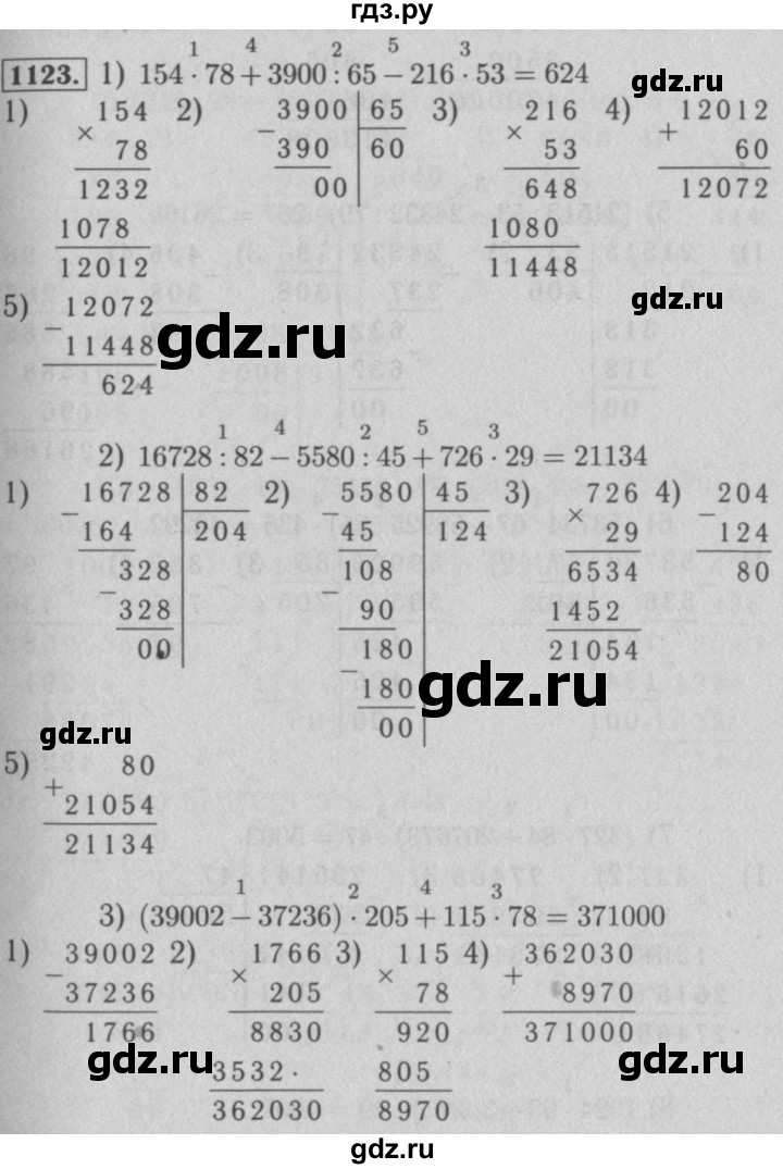 ГДЗ по математике 5 класс  Мерзляк   номер - 1123, Решебник №2 к учебнику 2016