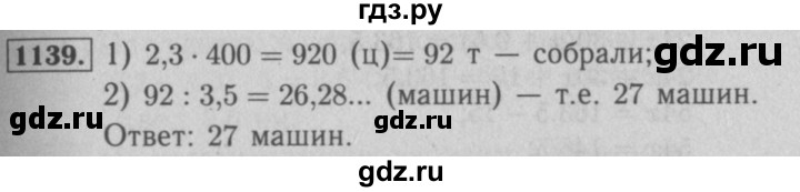 ГДЗ номер 1139 математика 5 класс Мерзляк, Полонский