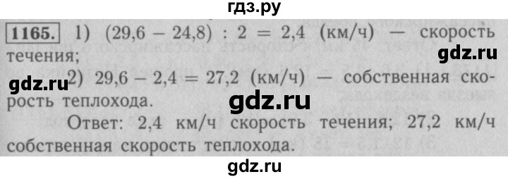 ГДЗ номер 1165 математика 5 класс Мерзляк, Полонский