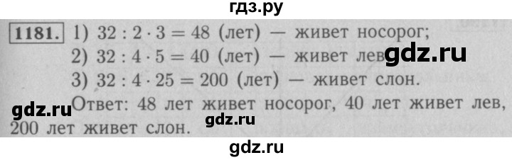 ГДЗ номер 1181 математика 5 класс Мерзляк, Полонский