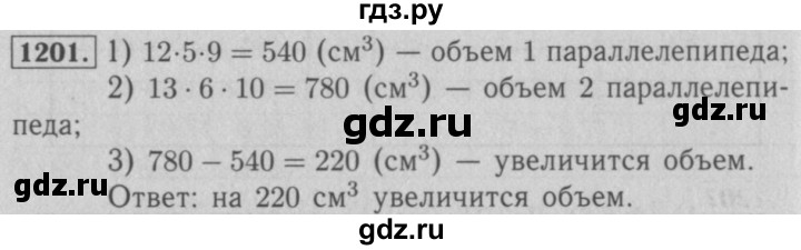 ГДЗ номер 1201 математика 5 класс Мерзляк, Полонский