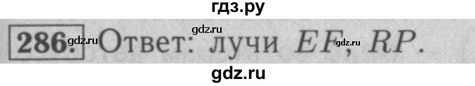 Математика 4 класс 1 номер 286. Математика номер 286. Матем 5 класс номер 286. Гдз по математике 5 класс Мерзляк номер 286. Гдз 5 класс номер 286.