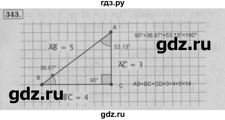 ГДЗ номер 343 математика 5 класс Мерзляк, Полонский