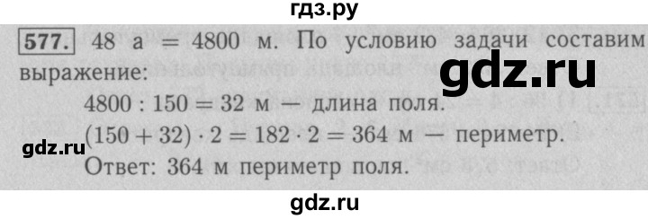 ГДЗ номер 577 математика 5 класс Мерзляк, Полонский