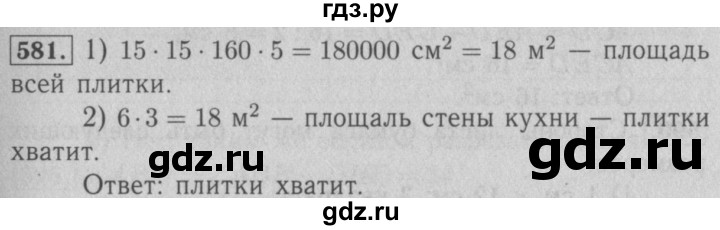 Математика 6 класс мерзляк номер 581. Математика 5 класс номер 581.