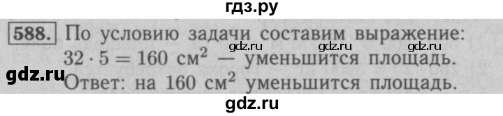 ГДЗ номер 588 математика 5 класс Мерзляк, Полонский
