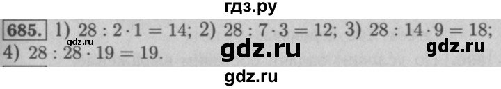 ГДЗ номер 685 математика 5 класс Мерзляк, Полонский