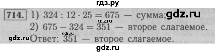 ГДЗ номер 714 математика 5 класс Мерзляк, Полонский