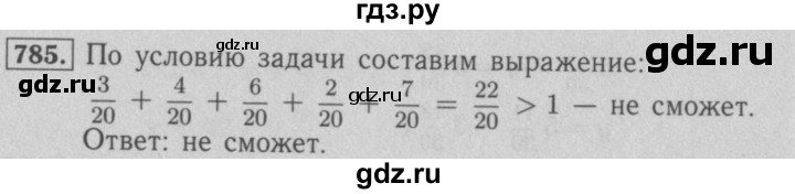 ГДЗ номер 785 математика 5 класс Мерзляк, Полонский