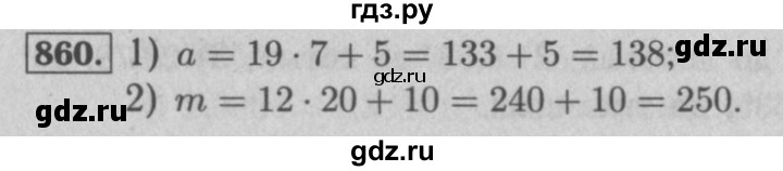 ГДЗ номер 860 математика 5 класс Мерзляк, Полонский