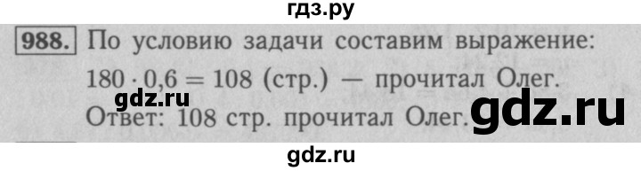 ГДЗ номер 988 математика 5 класс Мерзляк, Полонский