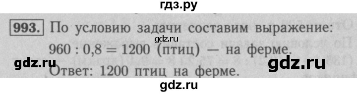 ГДЗ номер 993 математика 5 класс Мерзляк, Полонский