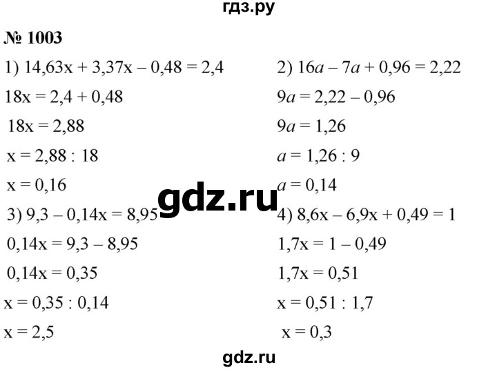 ГДЗ по математике 5 класс  Мерзляк  Базовый уровень номер - 1003, Решебник к учебнику 2021