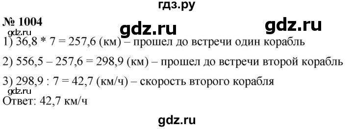 ГДЗ по математике 5 класс  Мерзляк  Базовый уровень номер - 1004, Решебник к учебнику 2021