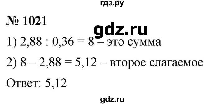 ГДЗ по математике 5 класс  Мерзляк  Базовый уровень номер - 1021, Решебник к учебнику 2021