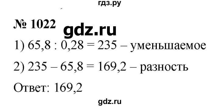ГДЗ по математике 5 класс  Мерзляк  Базовый уровень номер - 1022, Решебник к учебнику 2021