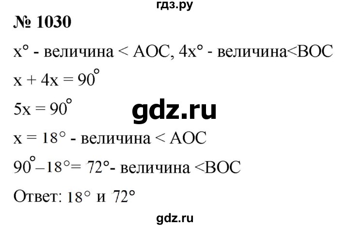 ГДЗ по математике 5 класс  Мерзляк  Базовый уровень номер - 1030, Решебник к учебнику 2021