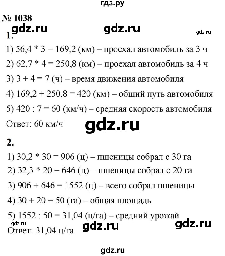ГДЗ по математике 5 класс  Мерзляк  Базовый уровень номер - 1038, Решебник к учебнику 2021