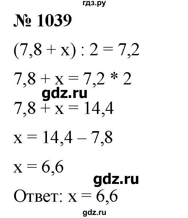 ГДЗ по математике 5 класс  Мерзляк  Базовый уровень номер - 1039, Решебник к учебнику 2021