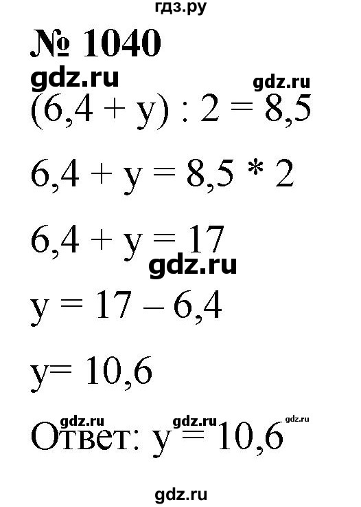 ГДЗ по математике 5 класс  Мерзляк  Базовый уровень номер - 1040, Решебник к учебнику 2021