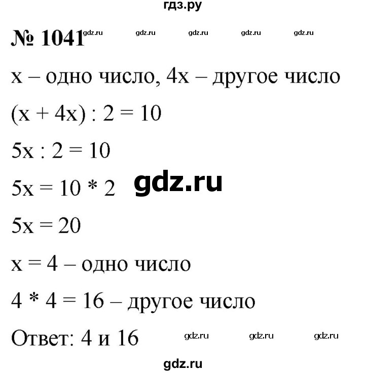 ГДЗ по математике 5 класс  Мерзляк  Базовый уровень номер - 1041, Решебник к учебнику 2021