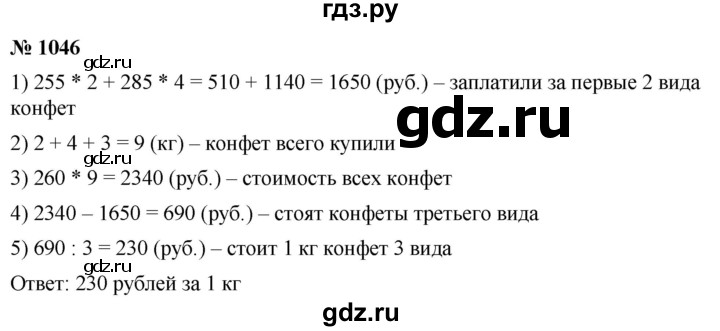 ГДЗ по математике 5 класс  Мерзляк  Базовый уровень номер - 1046, Решебник к учебнику 2021