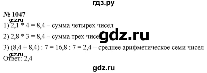 ГДЗ по математике 5 класс  Мерзляк  Базовый уровень номер - 1047, Решебник к учебнику 2021