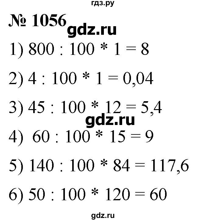 ГДЗ по математике 5 класс  Мерзляк  Базовый уровень номер - 1056, Решебник к учебнику 2021