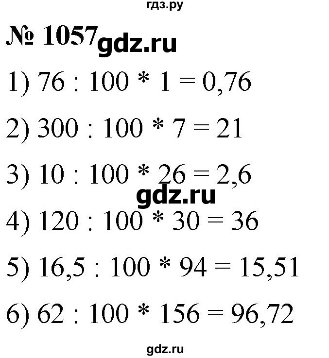 ГДЗ по математике 5 класс  Мерзляк  Базовый уровень номер - 1057, Решебник к учебнику 2021