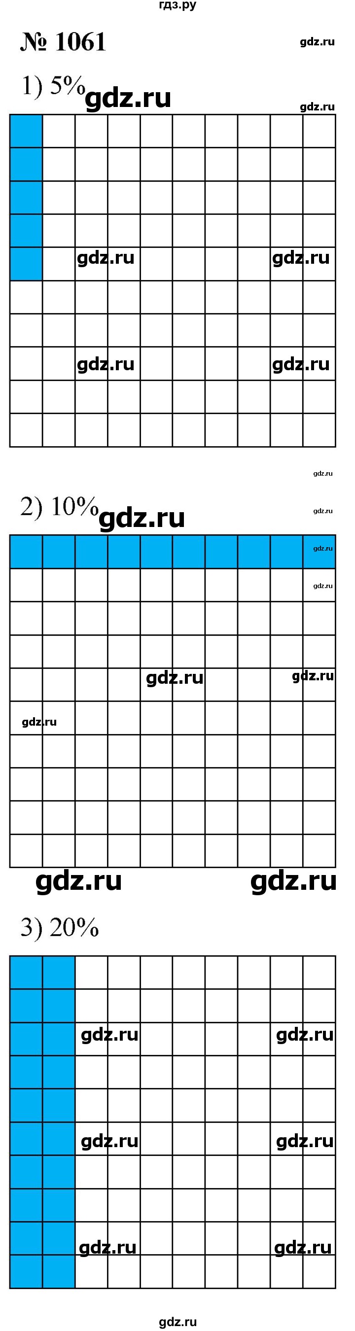 ГДЗ по математике 5 класс  Мерзляк  Базовый уровень номер - 1061, Решебник к учебнику 2021
