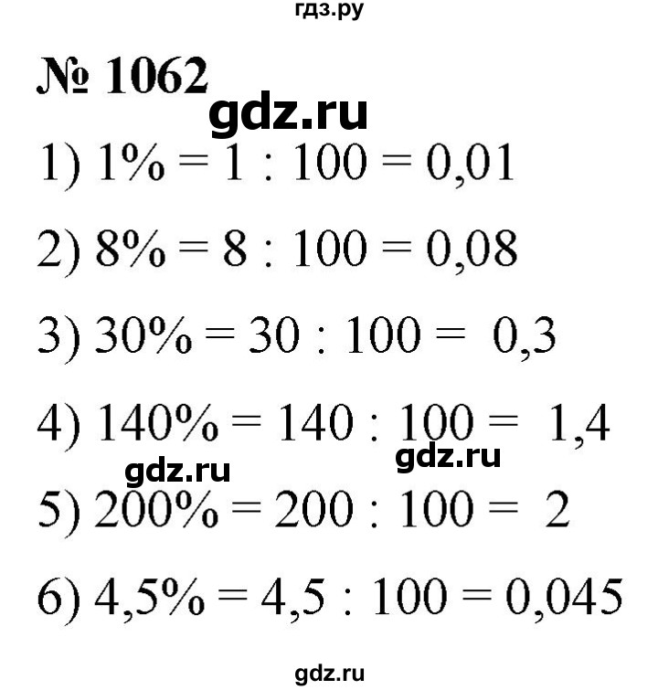 ГДЗ по математике 5 класс  Мерзляк  Базовый уровень номер - 1062, Решебник к учебнику 2021