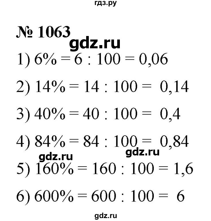 ГДЗ по математике 5 класс  Мерзляк  Базовый уровень номер - 1063, Решебник к учебнику 2021