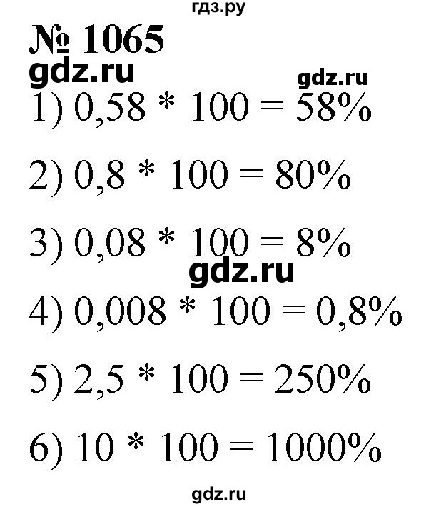 ГДЗ по математике 5 класс  Мерзляк  Базовый уровень номер - 1065, Решебник к учебнику 2021