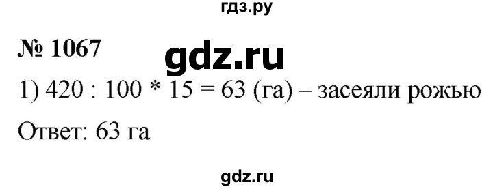 ГДЗ по математике 5 класс  Мерзляк  Базовый уровень номер - 1067, Решебник к учебнику 2021