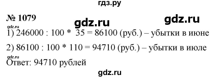 ГДЗ по математике 5 класс  Мерзляк  Базовый уровень номер - 1079, Решебник к учебнику 2021