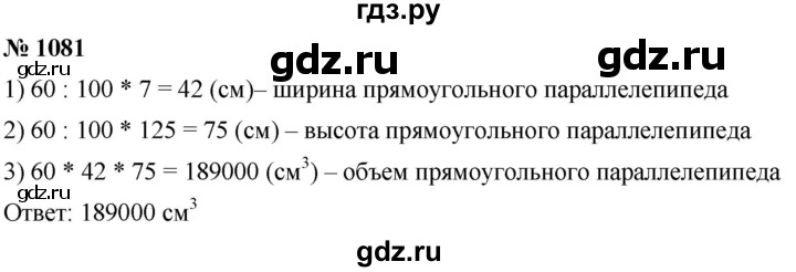 ГДЗ по математике 5 класс  Мерзляк  Базовый уровень номер - 1081, Решебник к учебнику 2021
