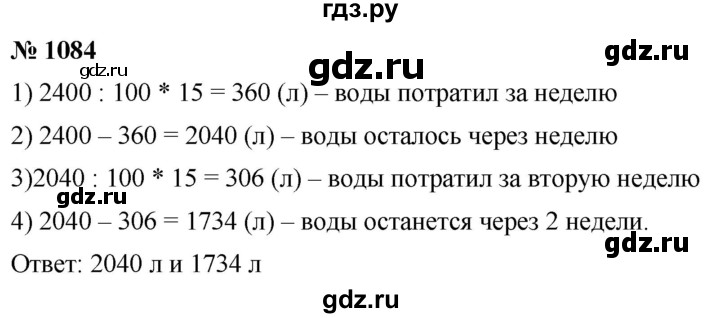 ГДЗ по математике 5 класс  Мерзляк  Базовый уровень номер - 1084, Решебник к учебнику 2021