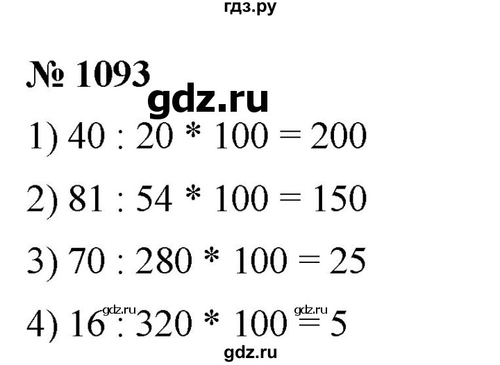 ГДЗ по математике 5 класс  Мерзляк  Базовый уровень номер - 1093, Решебник к учебнику 2021