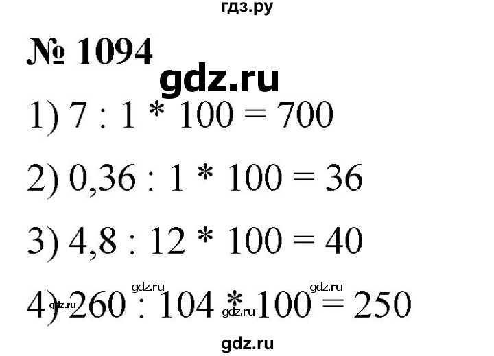 ГДЗ по математике 5 класс  Мерзляк  Базовый уровень номер - 1094, Решебник к учебнику 2021