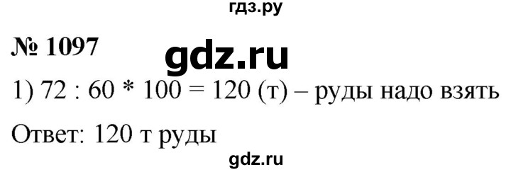 ГДЗ по математике 5 класс  Мерзляк  Базовый уровень номер - 1097, Решебник к учебнику 2021